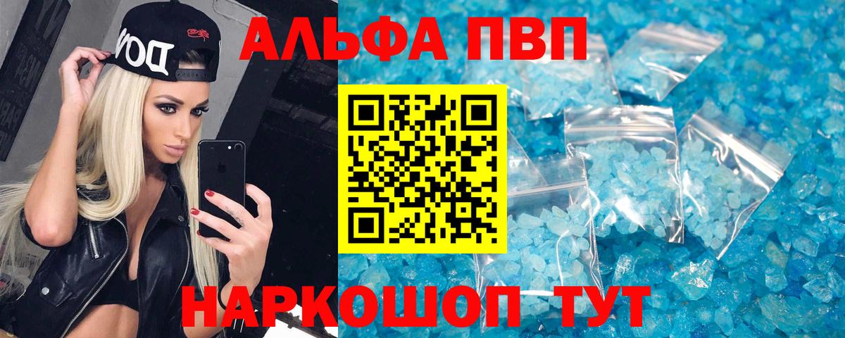 Alpha PVP СК КРИС Шадринск