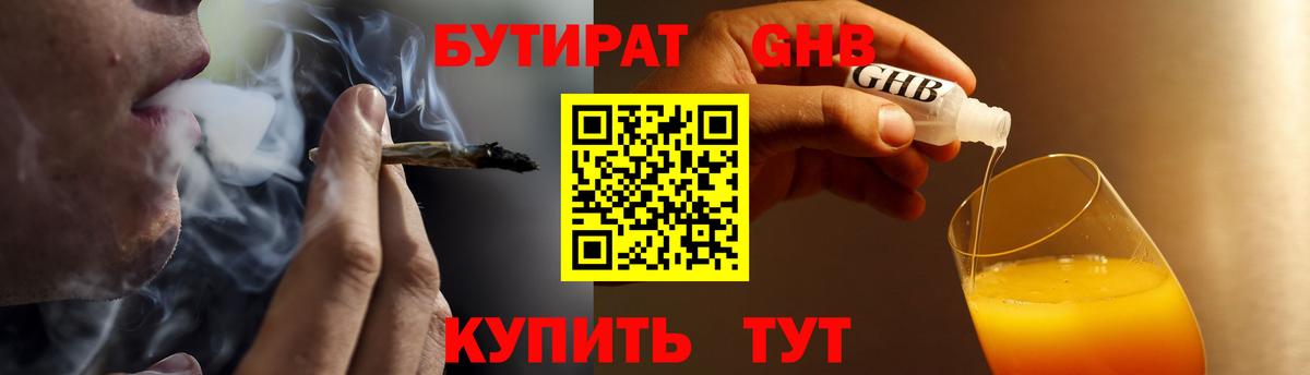 БУТИРАТ 1.4BDO Шадринск