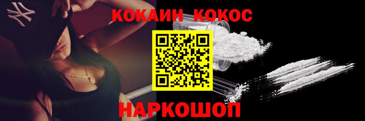 Кокаин FishScale  Вход с VPN  Cocaine FishScale  КОКАИН  Шадринск 