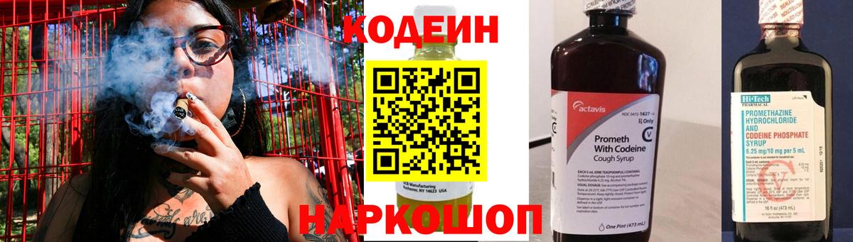 Кодеиновый сироп Lean напиток Lean (лин)  Кодеин напиток Lean (лин)  Вход с VPN  Шадринск 