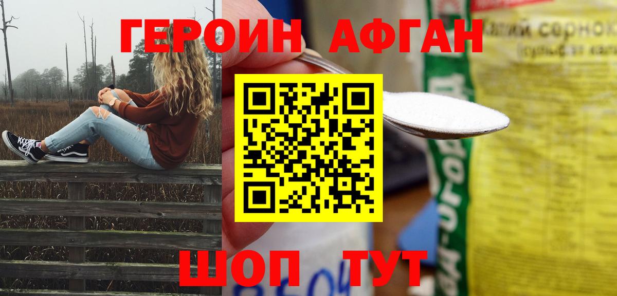 Героин Heroin Шадринск