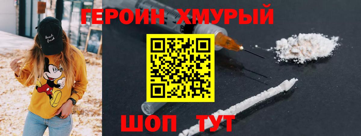 Героин  Вход с VPN  Шадринск  ГЕРОИН белый 