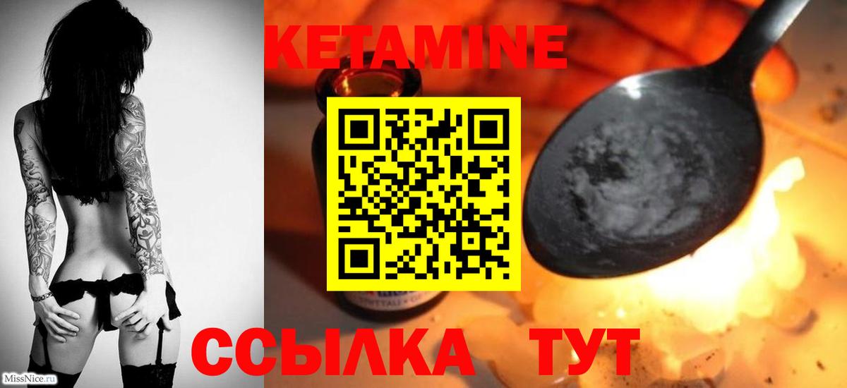 Шадринск  Кетамин ketamine  Вход с VPN 