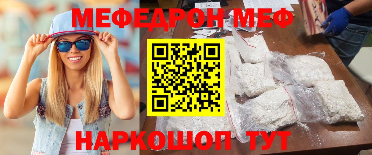 магазин  наркотиков  Мефедрон мука  Меф кристаллы  Вход с VPN  Шадринск  МЯУ-МЯУ 