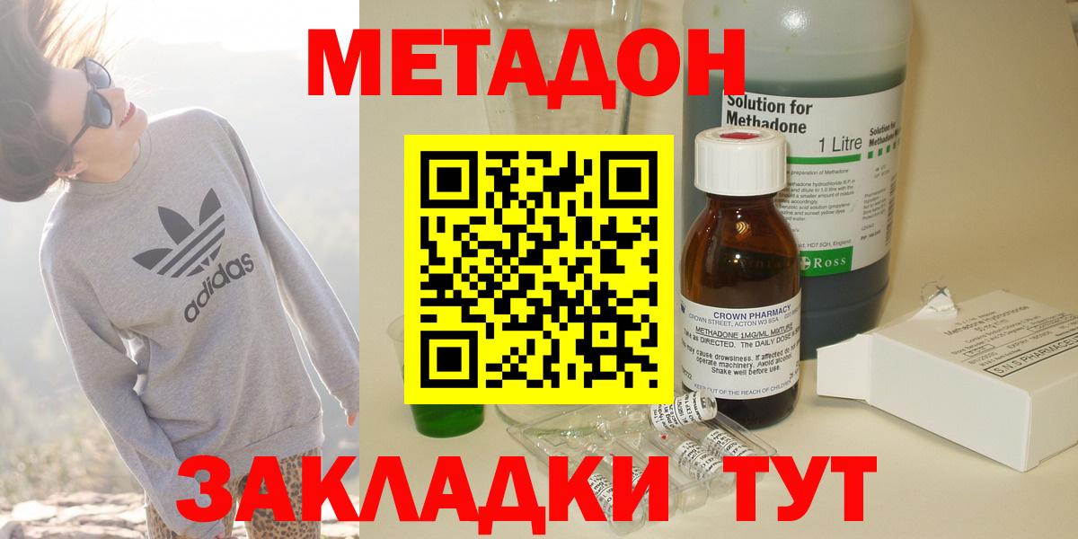 МЕТАДОН мёд  Метадон methadone  Вход с VPN  Шадринск 