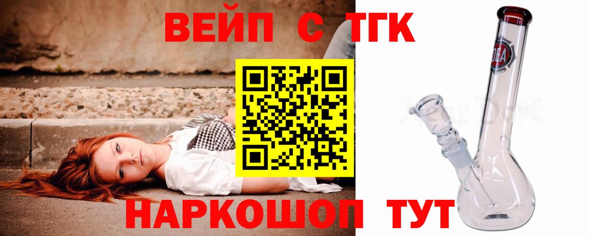 ТГК концентрат  Вход с VPN    зеркало  Дистиллят ТГК вейп  Шадринск 
